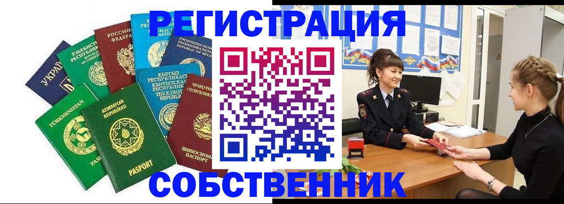 где прописаться в Кинеле