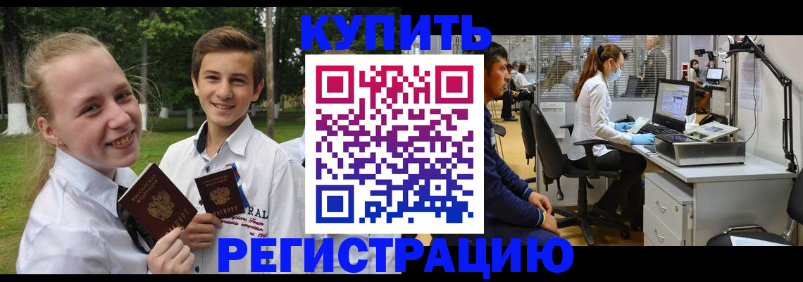 прописка иностранных граждан в Кинеле